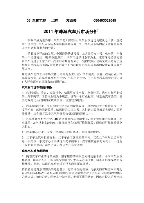 2011年国内汽车后市场分析