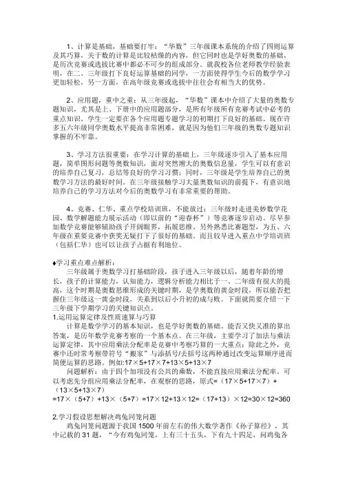 最全奥数知识点归纳集锦