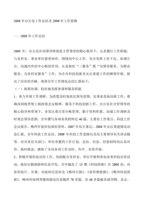 办公室工作总结