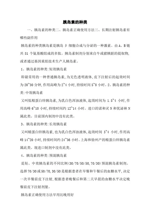 胰岛素的种类