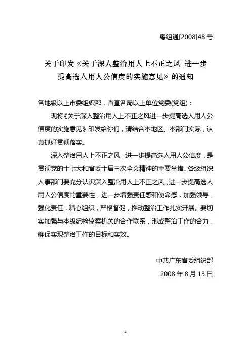 粤组通[2008]48号