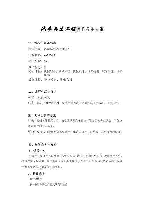 汽车再生工程 2