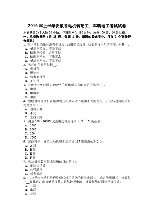 2016年上半年安徽省电机装配工：车辆电工考试试卷