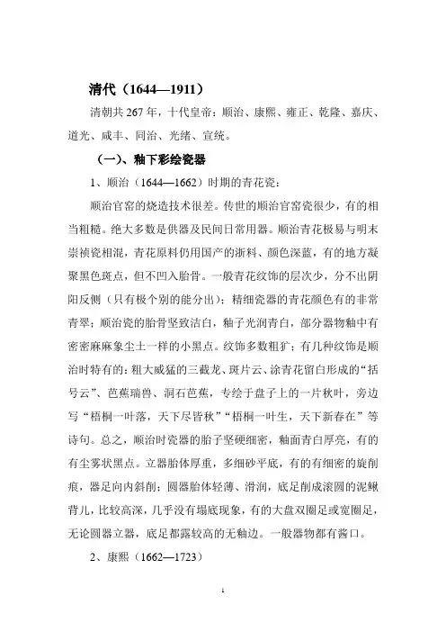清代