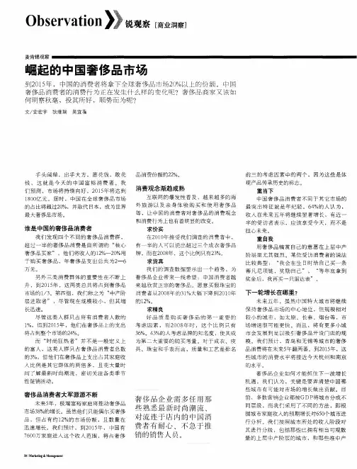 崛起的中国奢侈品市场