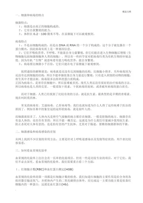 细菌感染和病毒感染的差别如何看宝宝的验血化验单