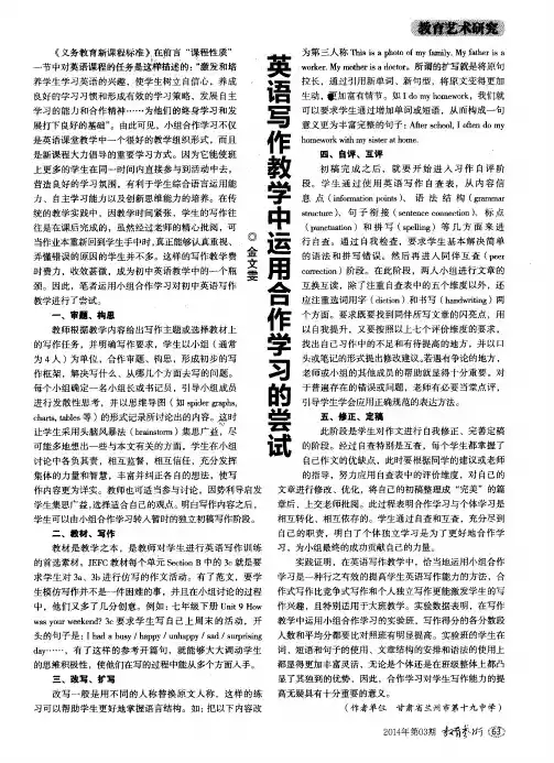 英语写作教学中运用合作学习的尝试