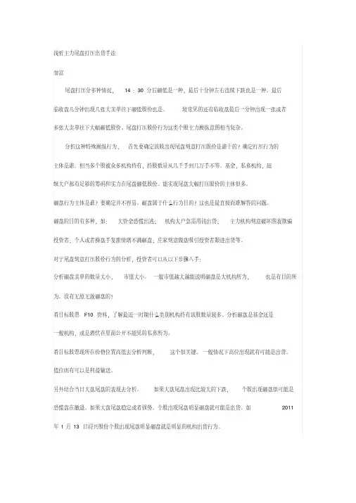 浅析主力尾盘打压出货手法