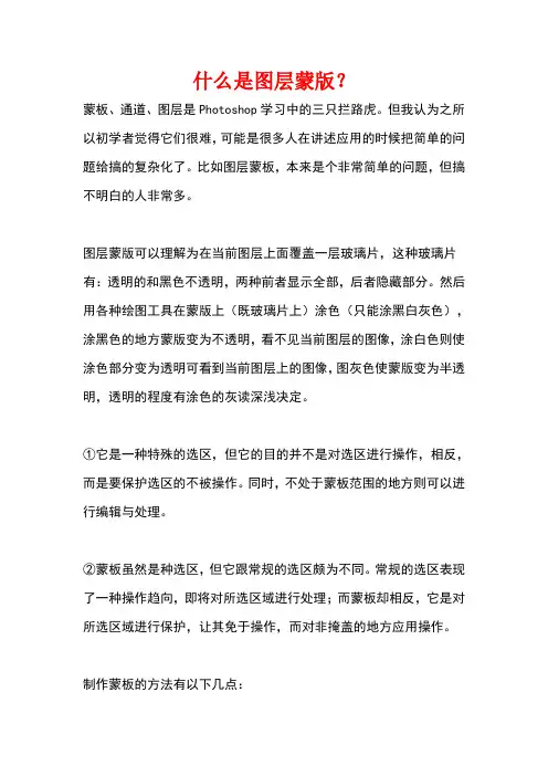 photoshop图层蒙版基础知识