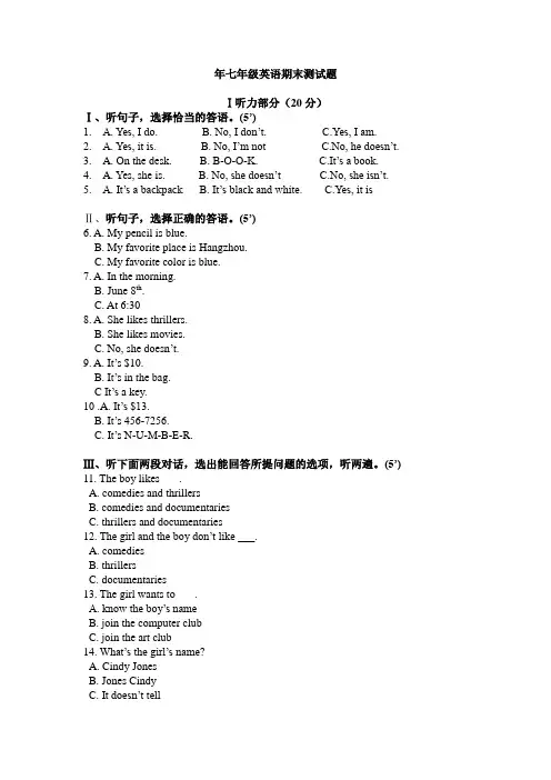 七年级英语期末测试题(含答案)