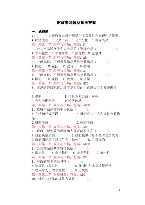 财政学习题及参考答案