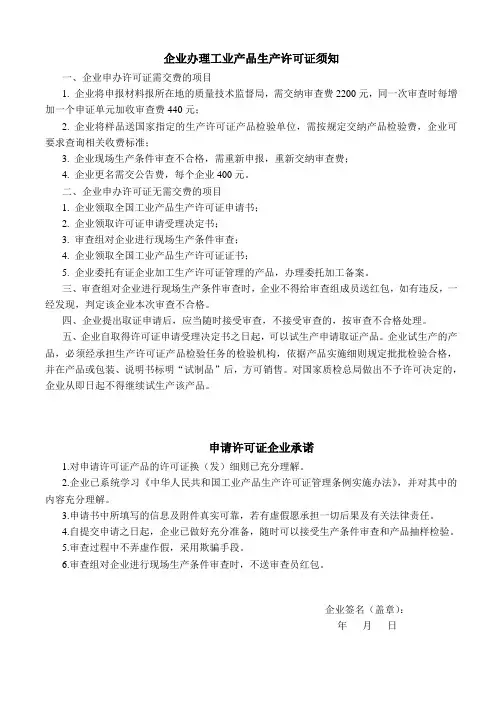 企业办理工业产品生产许可证须知