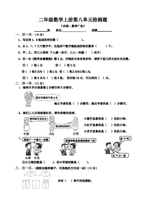 新人教版小学数学二年级上册第8单元《数学广角》试卷2