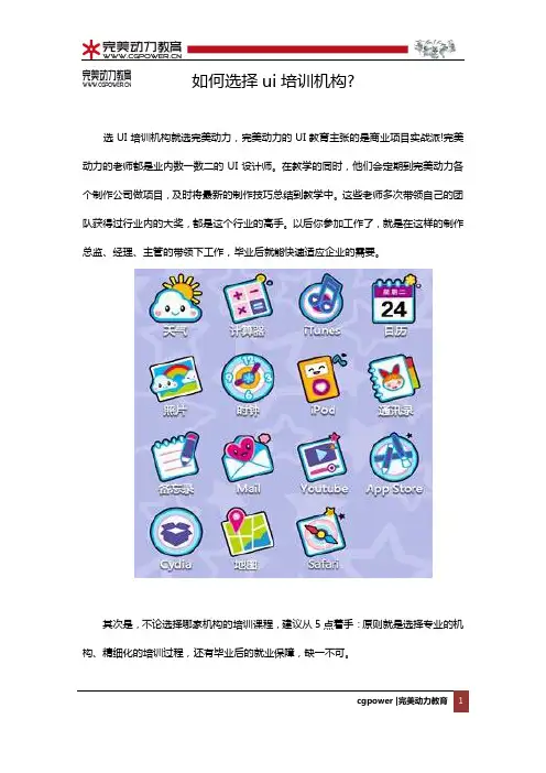 如何选择ui培训机构？