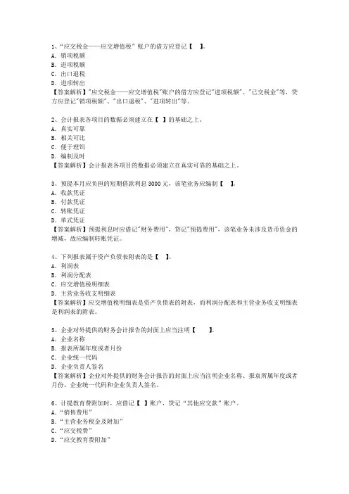 2014湖南省会计人员继续教育必过技巧