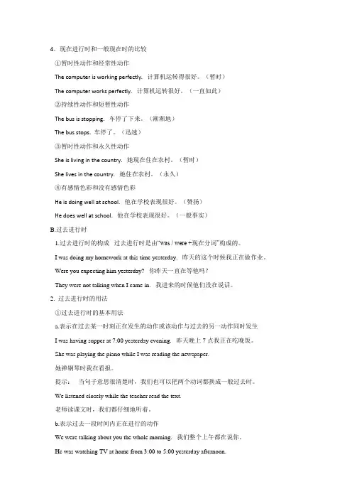 2017高考高三英语语法一轮复习基础知识点精讲：动词时态03