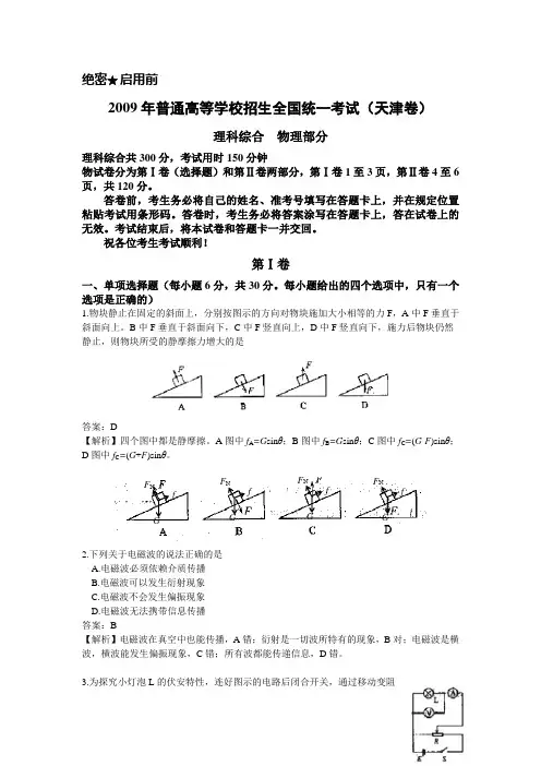 2009年天津高考物理试题及答案
