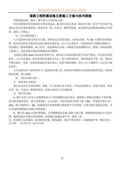 道路工程附属设施主要施工方案与技术措施