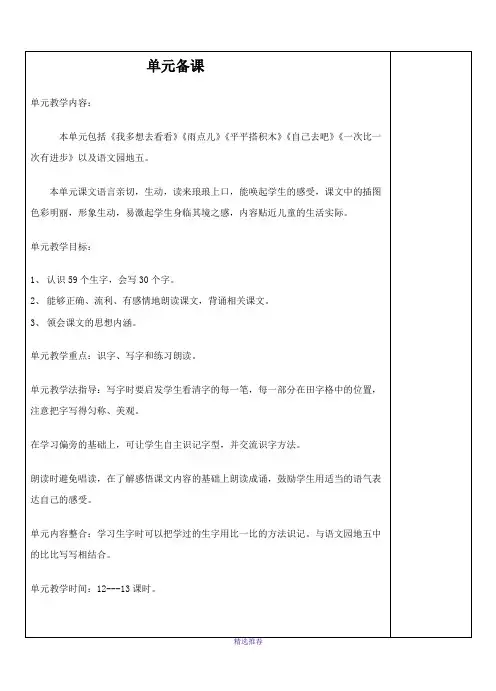 一年级语文第五六单元备课Word版
