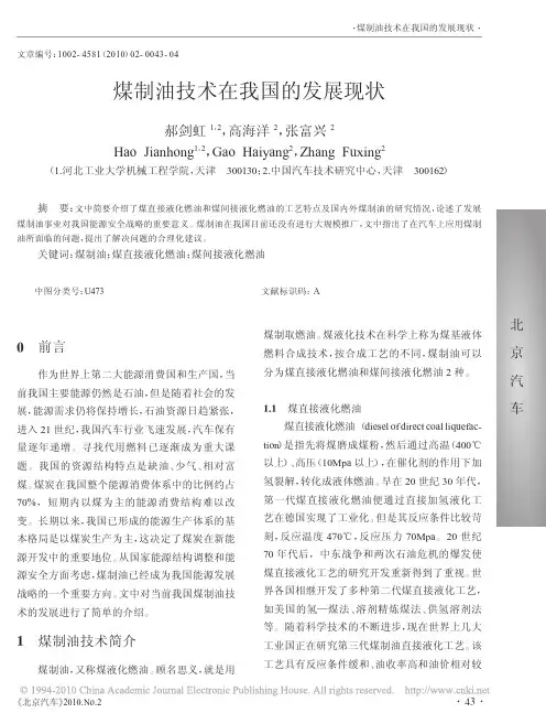 煤制油技术在我国的发展现状