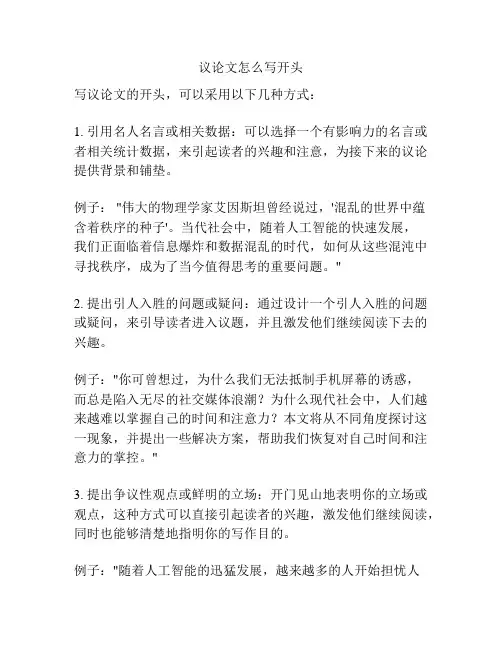 议论文怎么写开头