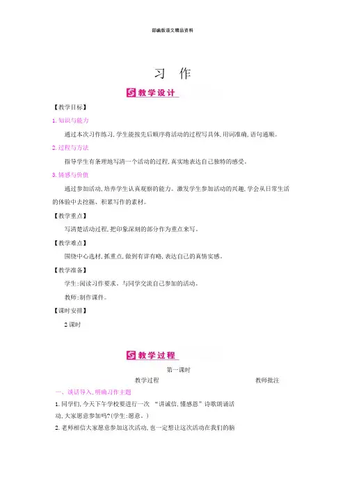 统编版新版六年级上册语文教案-习作：多彩的活动人教(部编版)