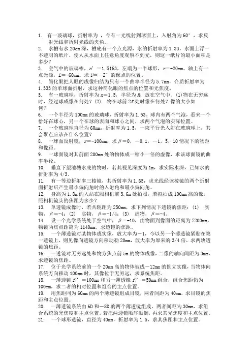 光学例题2012。12.9