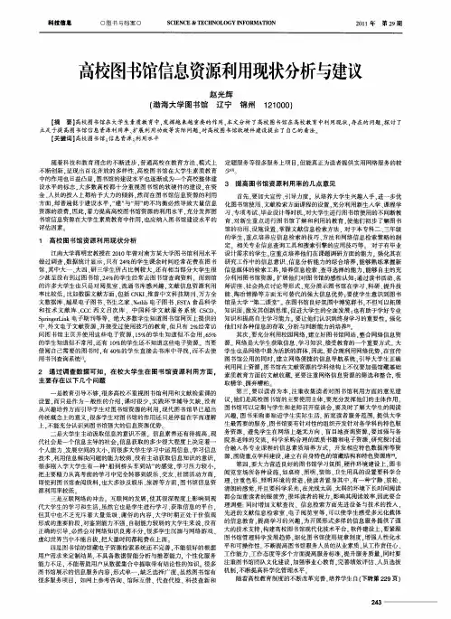 高校图书馆信息资源利用现状分析与建议