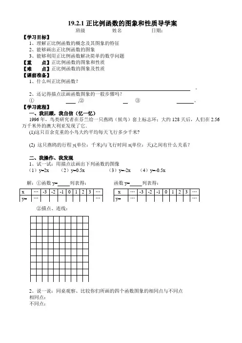 正比例函数的图象和性质导学案 2