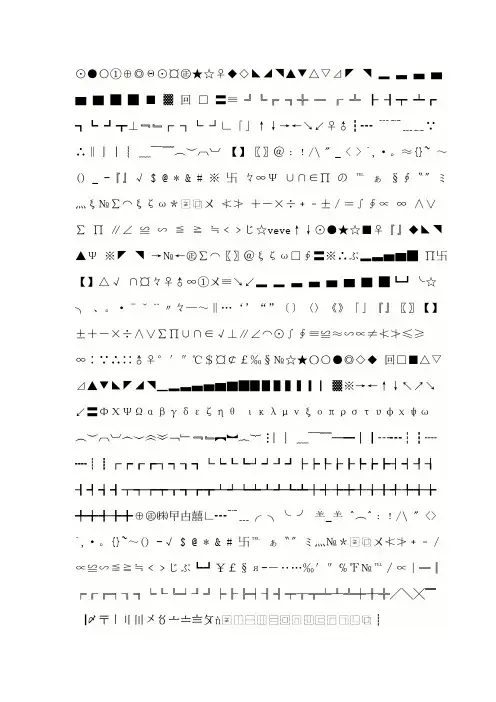 字符大全