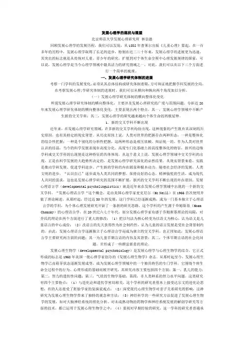 发展心理学的现状与展望