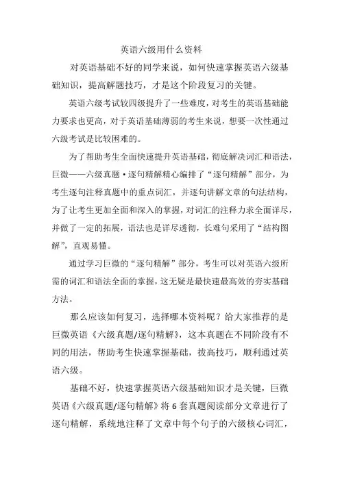 英语六级用什么资料