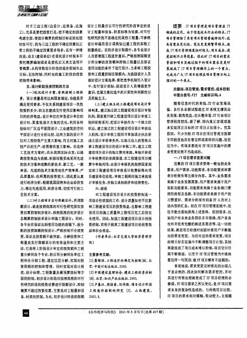 浅议IT项目需求变更问题与对策