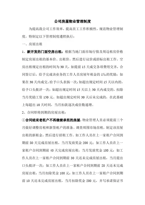 房屋出租管理制度