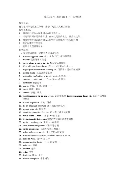 初四总复习(初四unit 1---4)复习教案