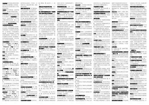 市场营销2
