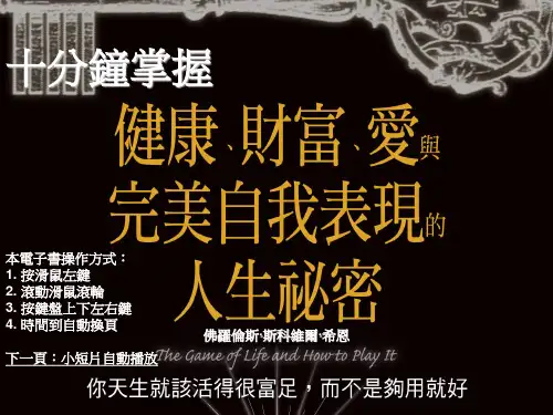 健康财富爱与完美自我表现的人生秘密