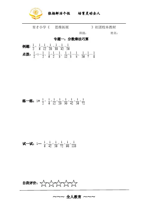 六年级奥数分数乘法巧算
