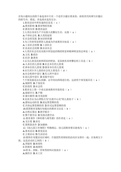 幼儿心理学试题及答案