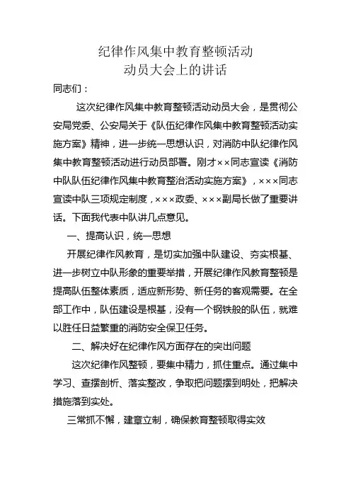 纪律作风集中教育整顿活动