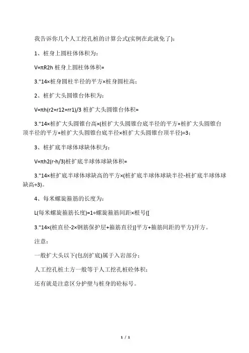人工挖孔桩的计算公式 2