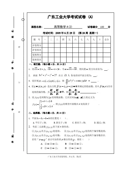 广东工业大学高数2试卷
