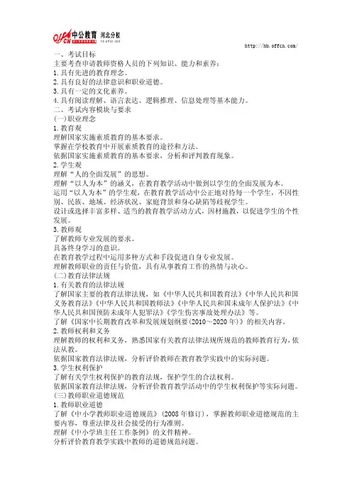 2014年《综合素质》(小学)-笔试大纲