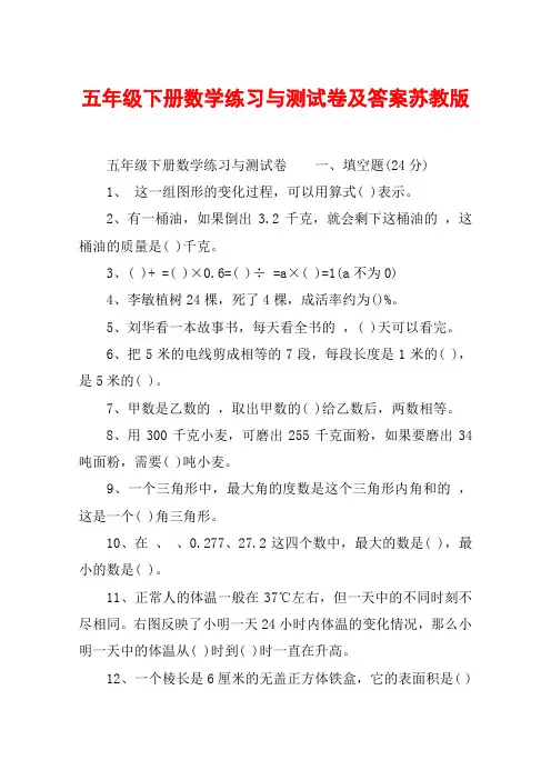 2020年五年级下册数学练习与测试卷及答案苏教版