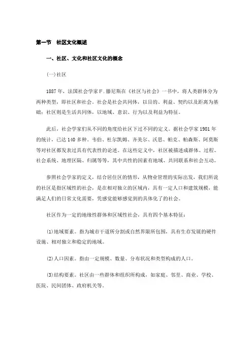 社区文化管理方案