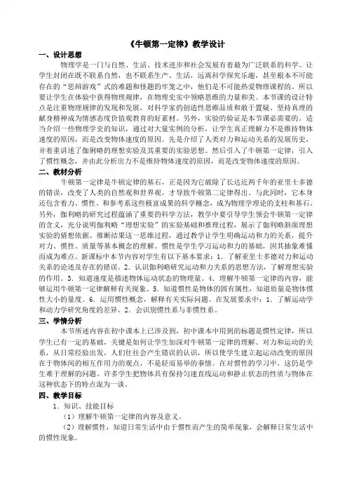 《牛顿第一定律》教学设计