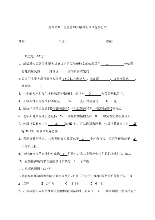 基本公共卫生服务项目培训考试试题及答案 2
