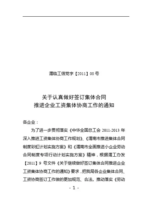 签订集体合同的通知