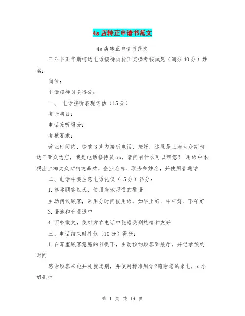 4s店转正申请书范文(完整版)