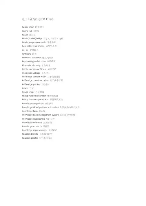电工专业英语词汇K.J.I字头